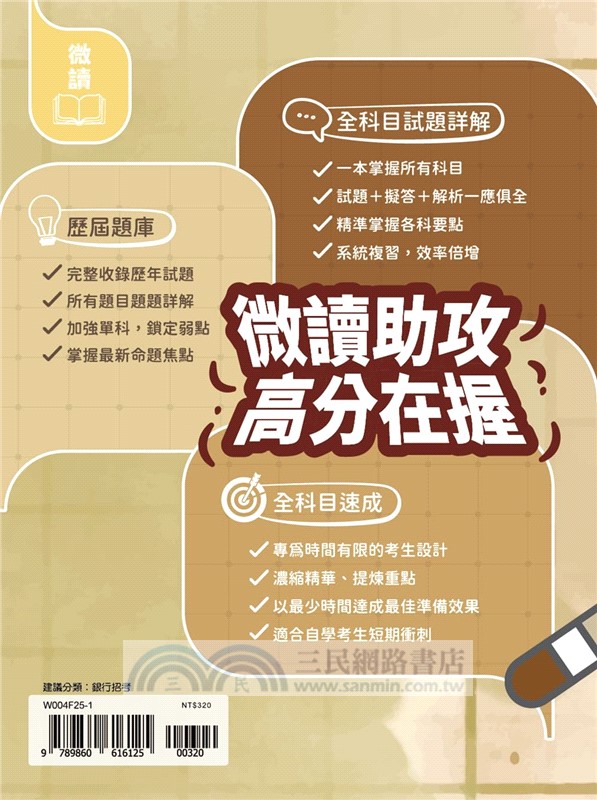 票據法＋銀行法歷屆題庫