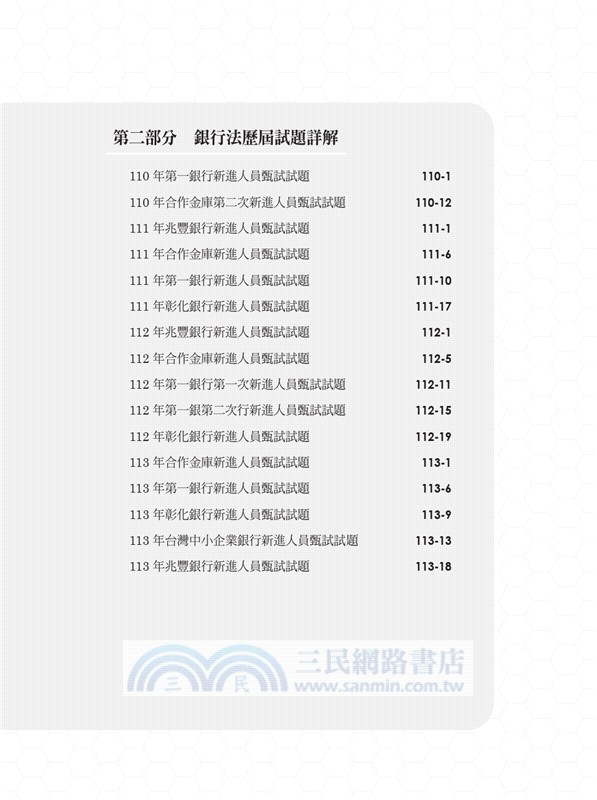票據法＋銀行法歷屆題庫