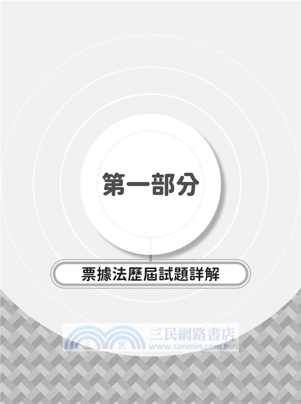 票據法＋銀行法歷屆題庫