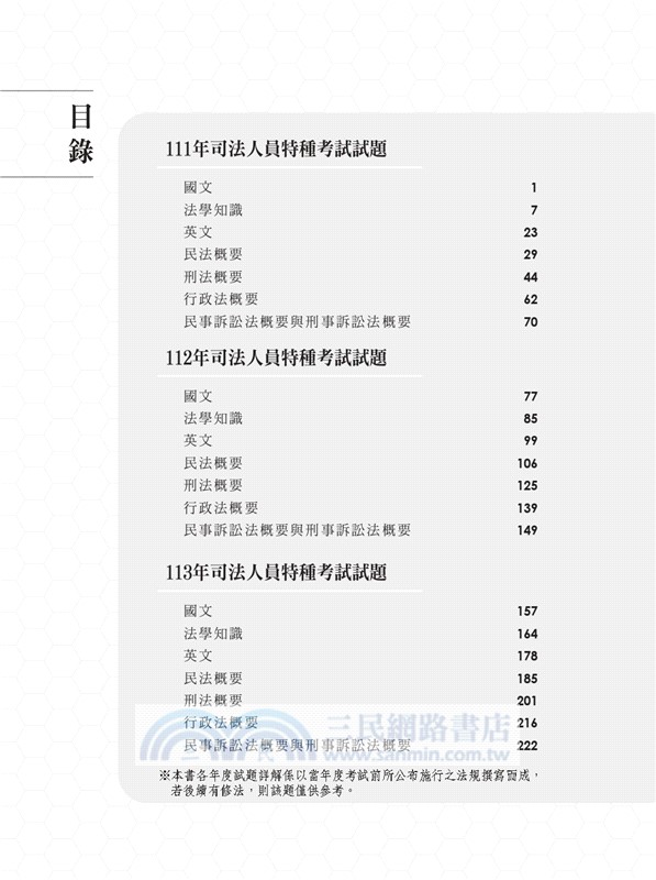 法院書記官全科目試題詳解(111-113年度)