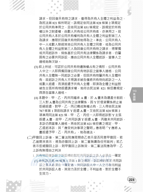 法院書記官全科目試題詳解(111-113年度)