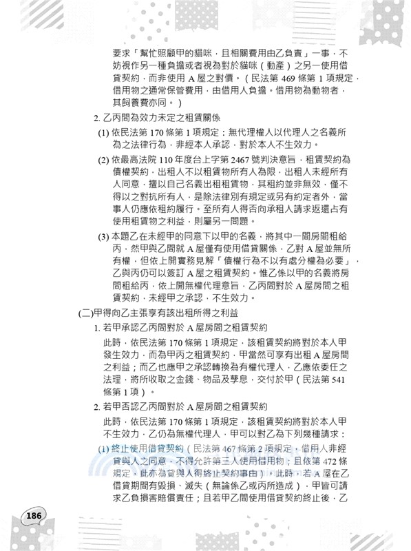 法院書記官全科目試題詳解(111-113年度)