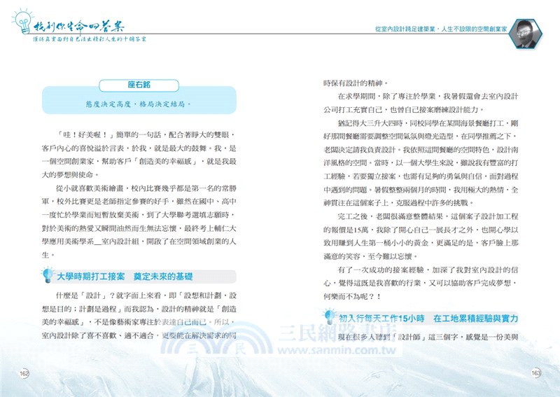 找到你生命的答案：懂得真實面對自己活出精彩人生的十個答案