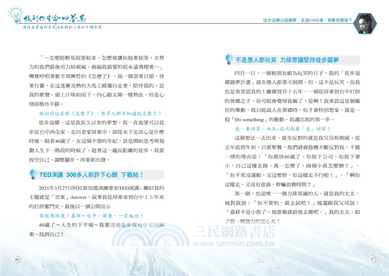 找到你生命的答案：懂得真實面對自己活出精彩人生的十個答案