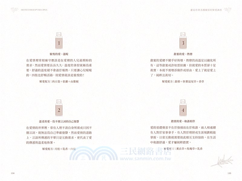 解愛芳療：用植物香氛╳脈輪探心解惑想愛、找愛、困在愛裡的疑難雜症（附牌卡書盒珍藏版）