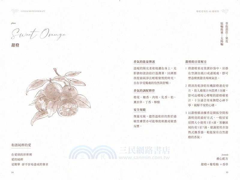 解愛芳療：用植物香氛╳脈輪探心解惑想愛、找愛、困在愛裡的疑難雜症（附牌卡書盒珍藏版）