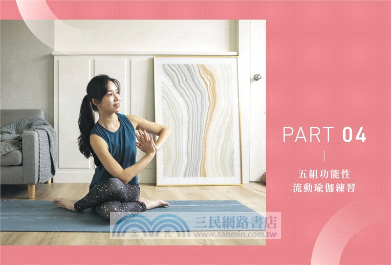 流動瑜伽的身心回正練習【附22套影音QRcode】：人氣YT頻道「凱蒂瑜伽」全新編排！打開減壓開關，消化壞情緒的日常提案