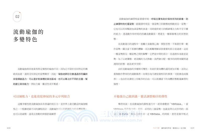 流動瑜伽的身心回正練習【附22套影音QRcode】：人氣YT頻道「凱蒂瑜伽」全新編排！打開減壓開關，消化壞情緒的日常提案