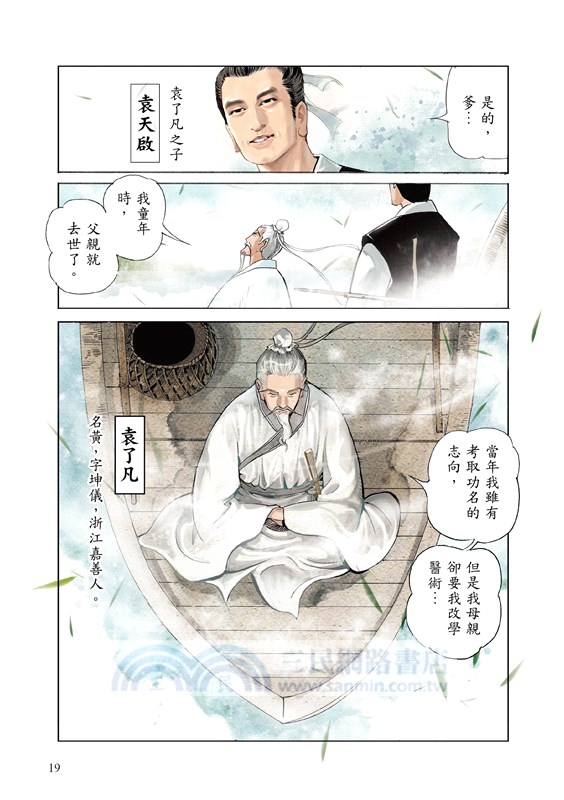 了凡四訓〈彩色漫畫版〉