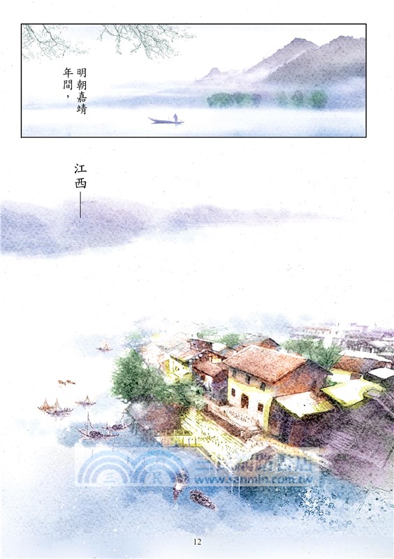 俞淨意公遇灶神記〈彩色漫畫版〉