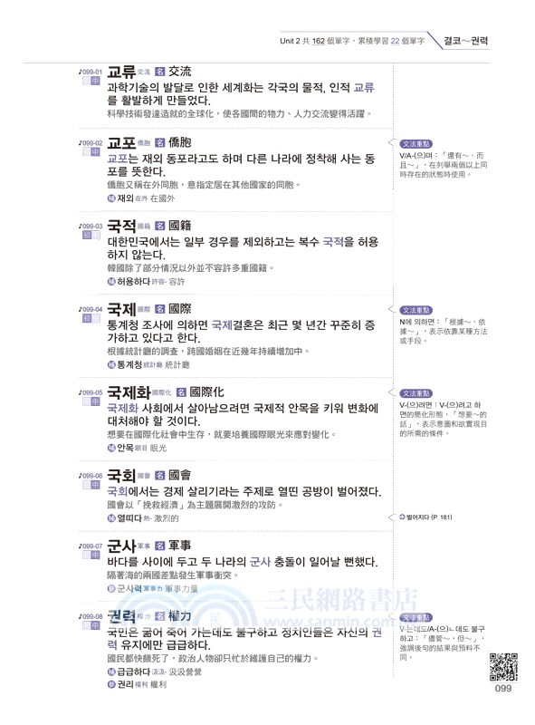 NEW TOPIK I&II怪物講師教學團隊的新韓檢「單字」+「文法」（附「Youtor App」內含VRP虛擬點讀筆）