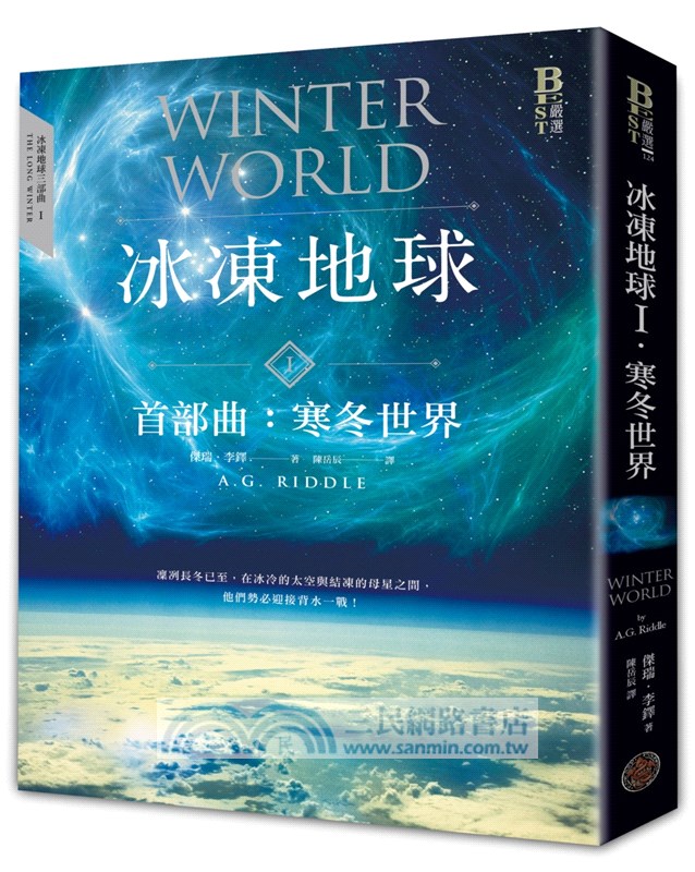 冰凍地球三部曲（全三冊）