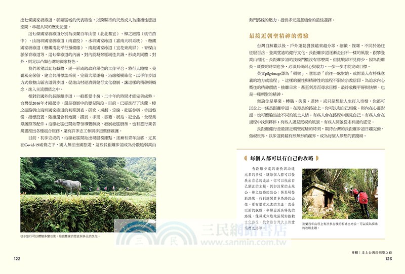 手作之道：築路，與自然對話的山徑美學