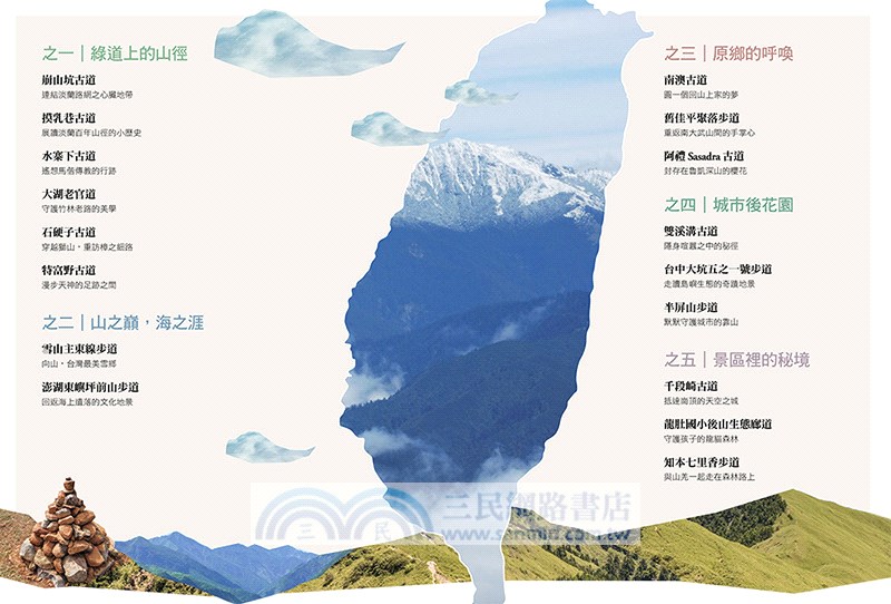 手作之道：築路，與自然對話的山徑美學