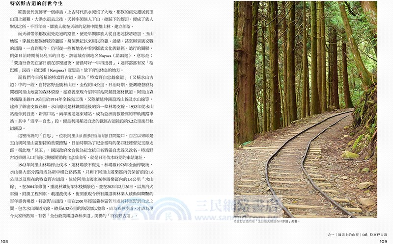 手作之道：築路，與自然對話的山徑美學