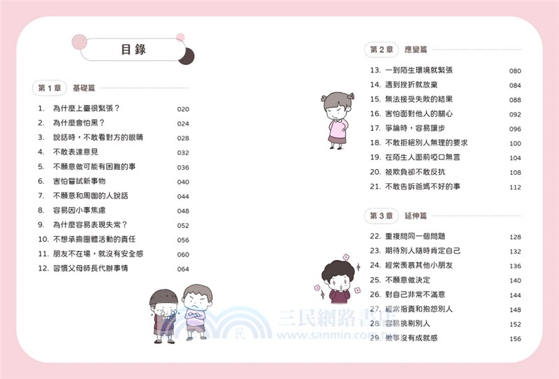 我相信自己：小學生心理學漫畫02-培養自信力！