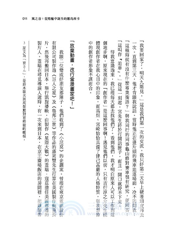 天才的思考：高畑勳與宮崎駿