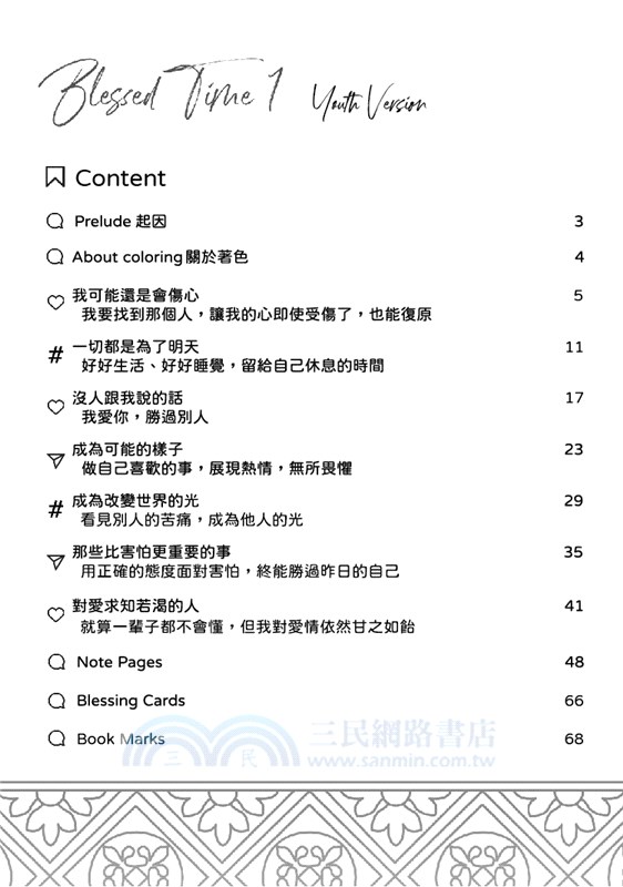 Blessed Time 1（青年版圖文集）