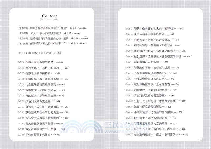 箴言智慧書：一天一篇，90天掌握一生的處世智慧
