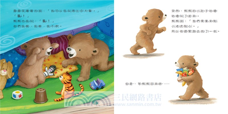 熊熊長大了03：我會和別人一起玩