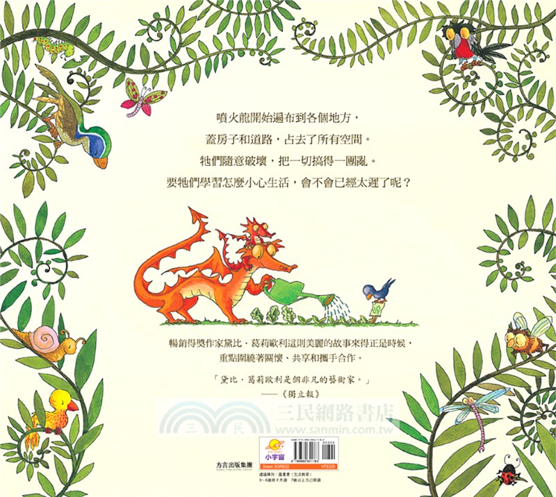 噴火龍的地球行動：【閱讀啟發：環境保護‧關懷心】