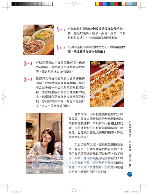 高敏敏教你這樣吃營養好、補最多、瘦最快！最權威營養師的餐桌日常和營養懶人包大全