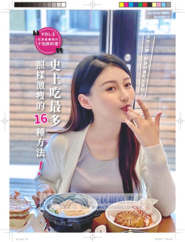 高敏敏教你這樣吃營養好、補最多、瘦最快！最權威營養師的餐桌日常和營養懶人包大全