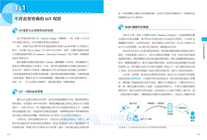 完全圖解物聯網：實戰‧案例‧獲利模式 從技術到商機、從感測器到系統建構的數位轉型指南