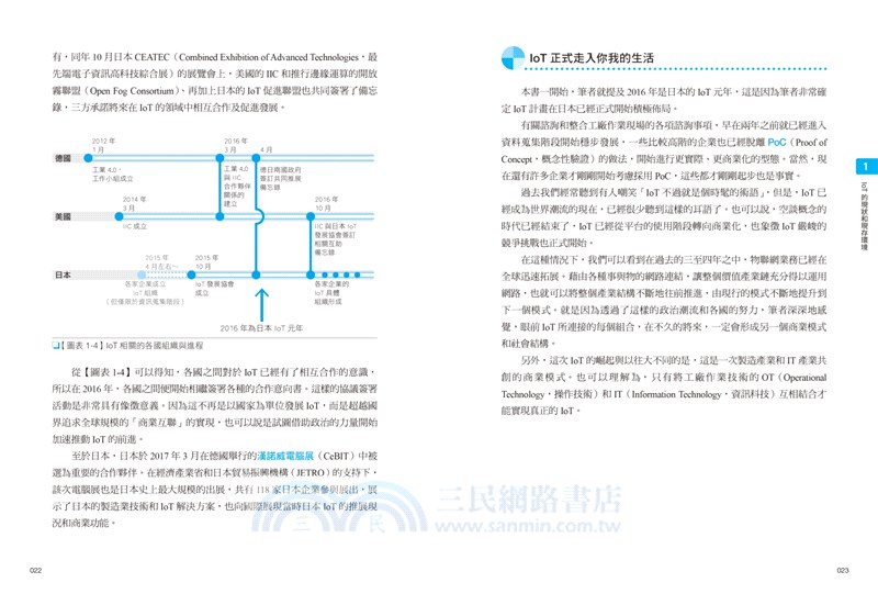 完全圖解物聯網：實戰‧案例‧獲利模式 從技術到商機、從感測器到系統建構的數位轉型指南