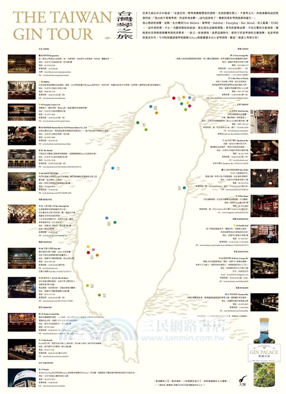 琴酒天堂Gin Palace：好奇調酒師系列The Curious Bartender's