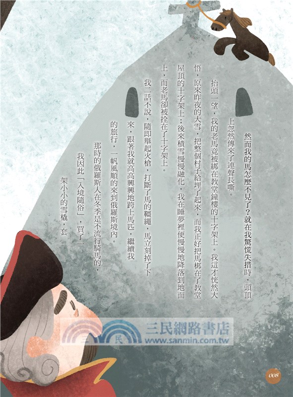 吹牛大王歷險記