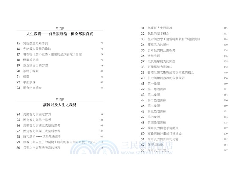 健身，也健心：傳奇教練丹約翰的人生與肌力訓練講堂