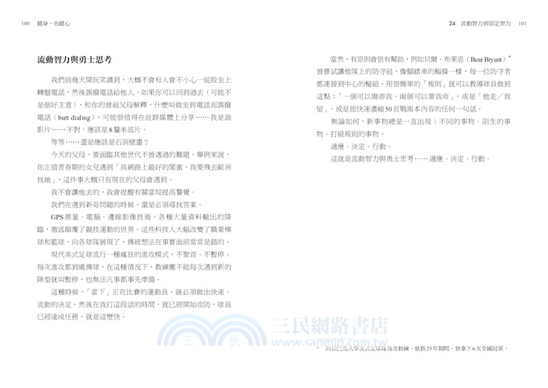 健身，也健心：傳奇教練丹約翰的人生與肌力訓練講堂