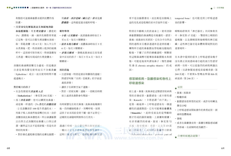 人智醫學育兒寶典：當代之最|兒童健康照護與教養百科（0-18歲）