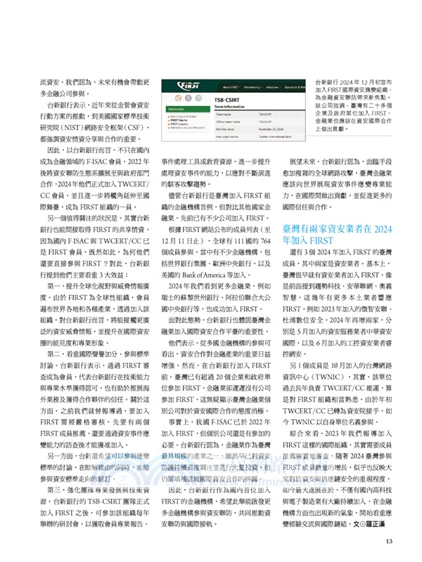 CYBERSEC 2025 臺灣資安年鑑：全球地緣政治衝突激化，國家級駭客鎖定企業