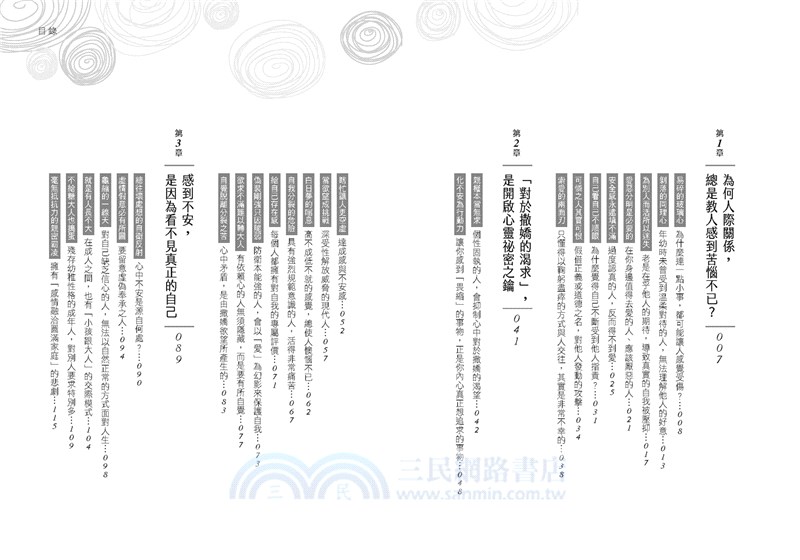 為何我們總是如此不安？：莫名恐慌、容易焦躁、缺乏自信？一本缺乏安全感的人都在看的書【愛藏版】
