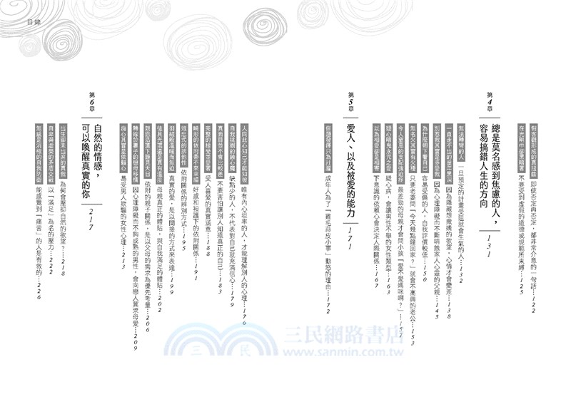 為何我們總是如此不安？：莫名恐慌、容易焦躁、缺乏自信？一本缺乏安全感的人都在看的書【愛藏版】