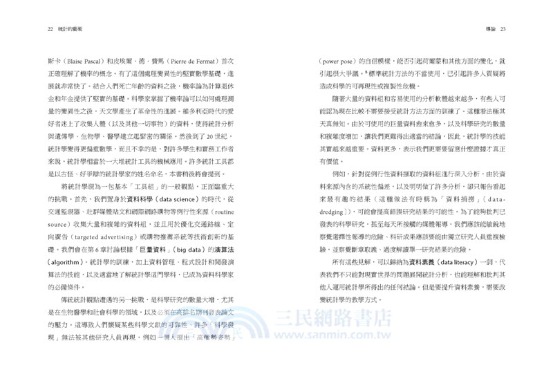 統計的藝術：如何從數據中了解事實，掌握世界
