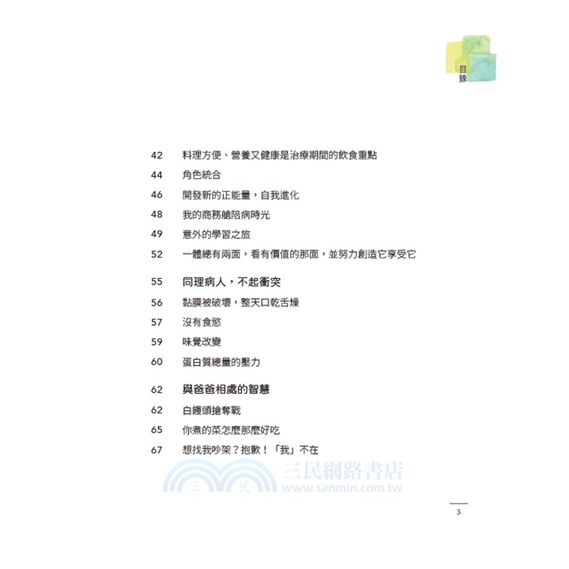 高效率癌症照顧心法：張鳳書陪伴爸爸走過治療路，心情佳、營養優、體能好，逐步展開癌後新人生