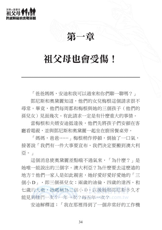 刻意的基督徒祖父母：跨越障礙的實戰策略
