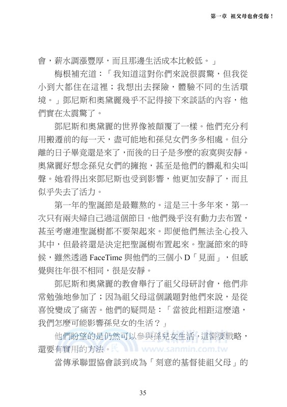 刻意的基督徒祖父母：跨越障礙的實戰策略