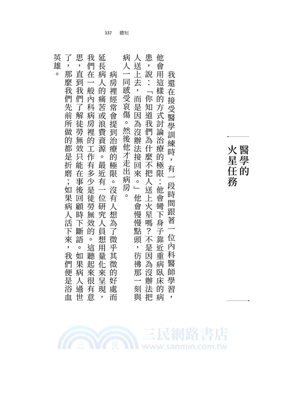 處方箋：一位醫者的思索筆記