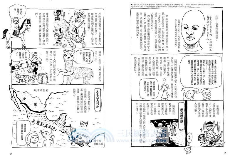 漫畫圖解．不可思議的馬雅古文明（還有阿茲特克）