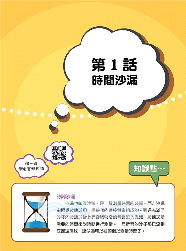 不可思議的科學實驗王01：魔法小鎮