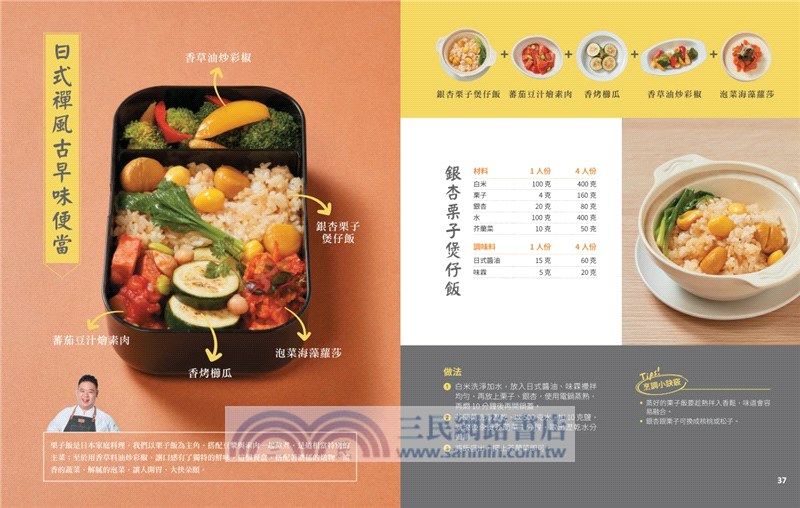 今天吃素便當：異國風、重口味、古早味、低卡養生等150道美味料理自由配