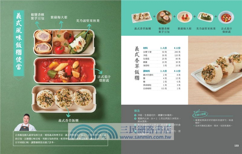 今天吃素便當：異國風、重口味、古早味、低卡養生等150道美味料理自由配