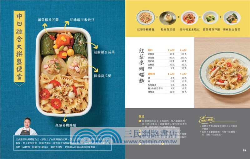 今天吃素便當：異國風、重口味、古早味、低卡養生等150道美味料理自由配