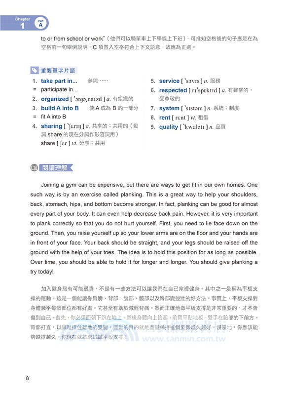 GEPT 新制全民英檢初級閱讀實戰力 Level Up!（試題本+詳解本）