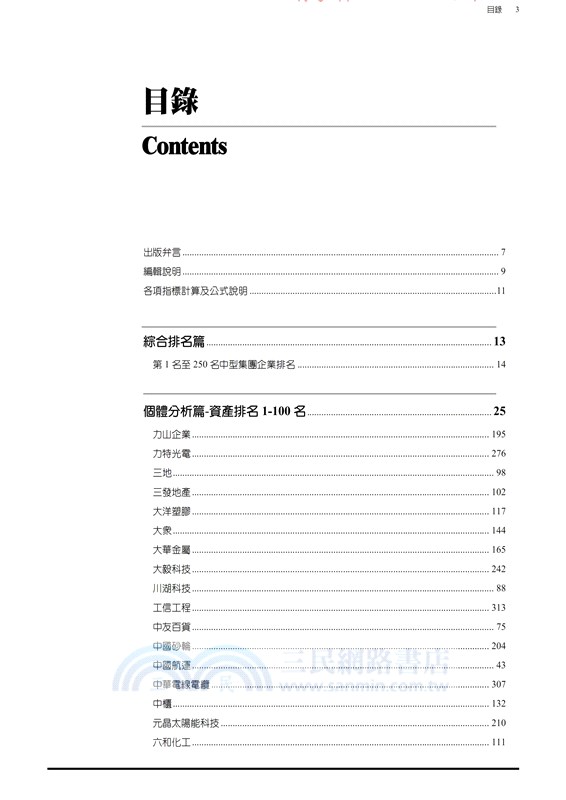 2022台灣中型集團企業研究