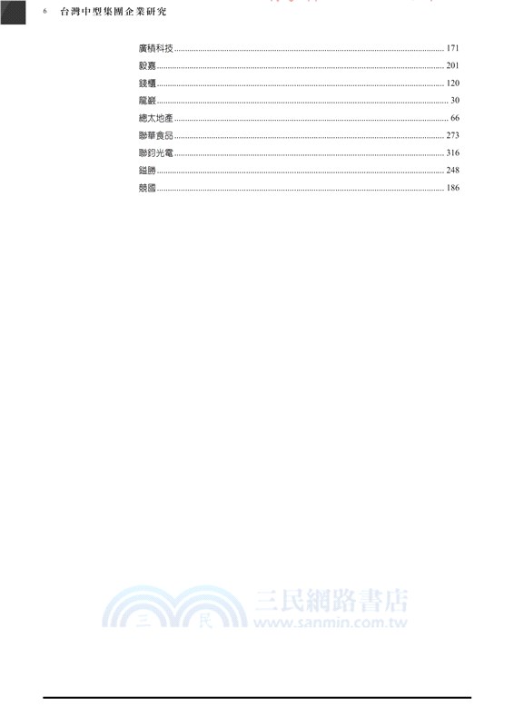 2022台灣中型集團企業研究